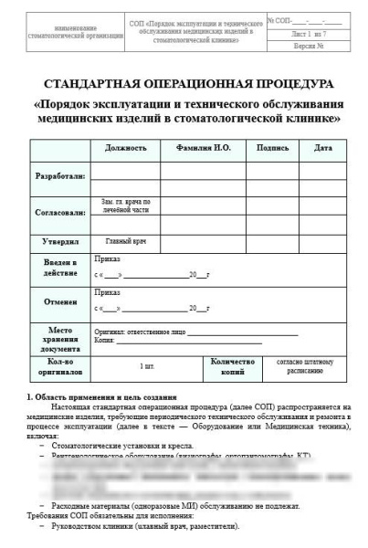 Комплект документов «Организация технического обслуживания и ремонта медицинских изделий»
